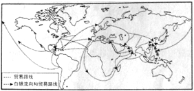 图17公元1400～1800年世界主要贸易路线和白银流向示意图
